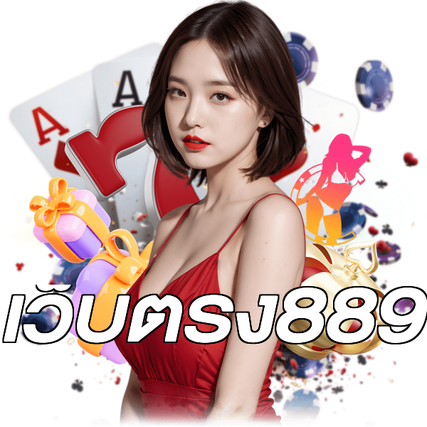 เว็บตรง889